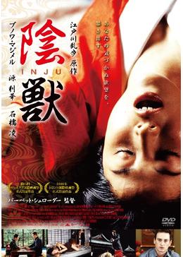 江戸川乱歩の「陰獣」より -闇の脅迫者- 」（2001）の巻 - あなたの