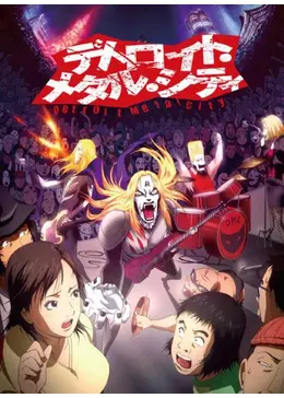 ヤングアニマル/ベルセルク 第292話/デトロイトメタルシティ 2007年23