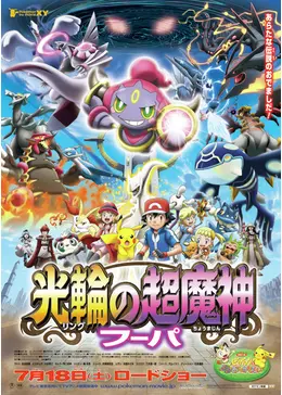 ポケモン 映画 キーホルダー フーパ レア ポケモン 映画 キーホルダー フーパ レア 2025年最新】Yahoo