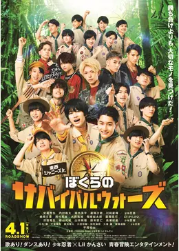 東西ジャニーズjrぼくらのサバイバルウォーズ　DVDBOX Amazon.co.jp: 東西ジャニーズJr. ぼくらのサバイバルウォーズ 特別版
