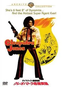 クレオパトラジョーンズ　７０年映画 クレオパトラジョーンズ 70年映画 Cleopatra Jones (1973) - IMDb
