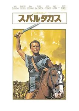 洋画・外国映画 SPARTACUS DVD Amazon.com: Spartacus (1960)