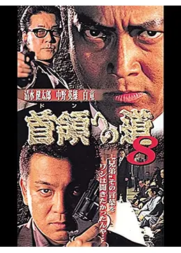 DVD 「首領への道」 全28巻 清水健太郎 中野英雄 白竜 藤田まこと DVD 「首領への道」 全28巻 清水健太郎 中野英雄 白竜 藤田まこと