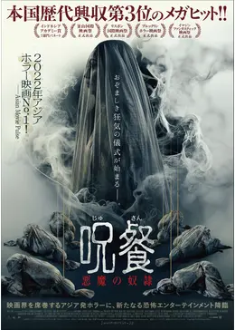呪餐 悪魔の奴隷