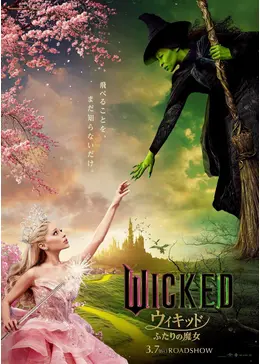 一番くじ 映画『ウィキッド ふたりの魔女』 一番くじ 映画『ウィキッド ふたりの魔女』｜一番くじ倶楽部