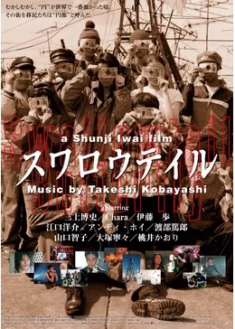 スワロウテイル 4Kレストア版 - 映画情報・レビュー・評価・あらすじ