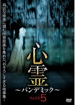 心霊パンデミック 1〜20 _.jpg