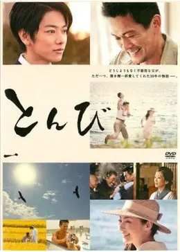 とんび - ドラマ情報・レビュー・評価・あらすじ・動画配信 | Filmarks