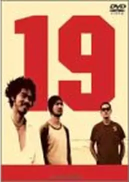 19 （ナインティーン） - 映画情報・レビュー・評価・あらすじ