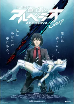 劇場版 蒼き鋼のアルペジオ-アルス・ノヴァ-Cadenza('15アルペジオ・… _.jpg