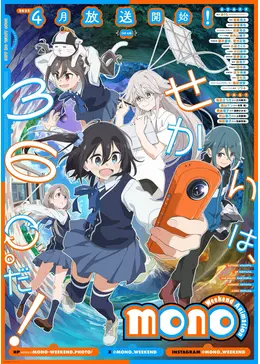 アニメ MONOCHLORE Prologue mono (Anime) - Episodes Release Dates