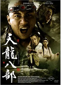 ８人のドラゴン　天龍八将 8人のドラゴン 天龍八将 中古DVD・ブルーレイ | ブックオフ公式