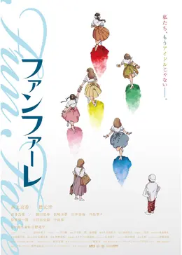 ファンファーレ - 映画情報・ …