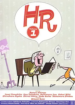 HR 2話17話20話最終話台本/三谷幸喜、香取慎吾、篠原涼子、酒井美紀