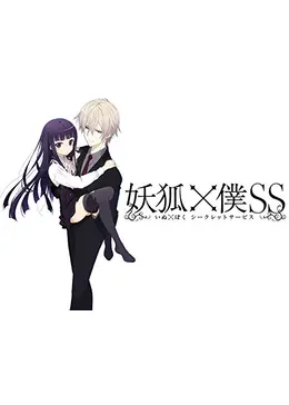 妖狐 僕ss アニメ情報 レビュー 評価 ネタバレなし Filmarksアニメ
