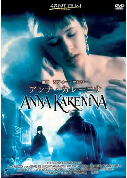 アンナ・カレーニナ('67ソ連)〈2枚組〉 DVD レア 希少 アンナ・カレーニナ('67ソ連)〈2枚組〉 DVD レア 希少 【公式通販】