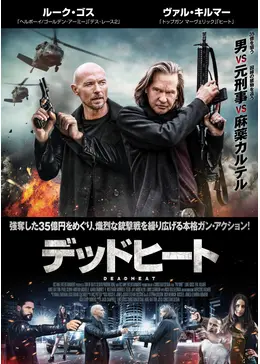 白熱 デッドヒート 映画」の検索結果 - Yahoo!検索