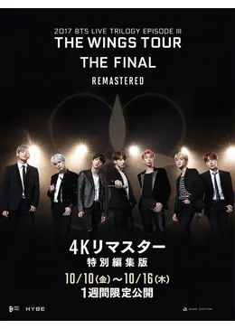 2017 BTS LIVE TRILOGY EPISODE III THE WINGS TOUR THE FINAL