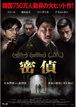 密偵