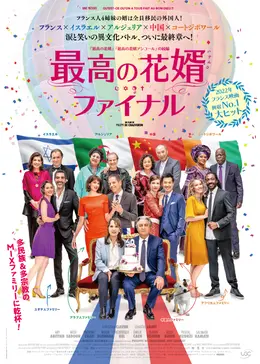 最高の花婿 [Blu-ray] 2zzhgl6 最高の花婿／ヴェルヌイユ家の結婚狂騒曲 - 映画情報・レビュー・評価