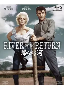 帰らざる河 - 映画情報・レビュー・評価・あらすじ・動画配信