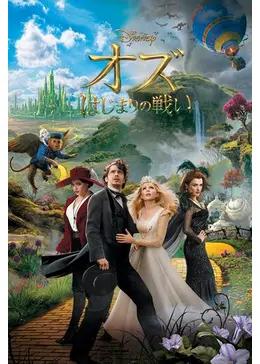 映画「オズの始まりの戦い」アートブック 映画「オズの始まりの戦い」アートブック 映画「オズの始まりの