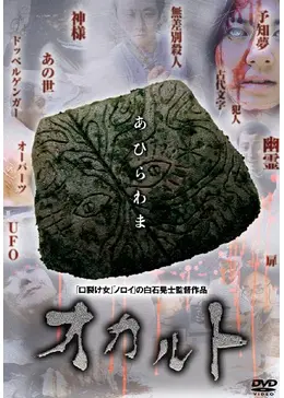 希少品 ポスター オカルト ゴシック 悪魔 ホラー V系 40年という長きにわたり愛される、日本のゴシック・ホラーとの