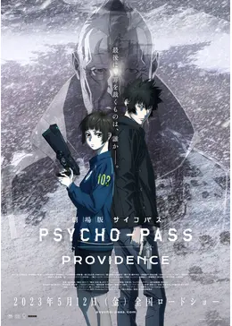 劇場版PSYCHO-PASS JFDB - 劇場版 PSYCHO-PASS サイコパス