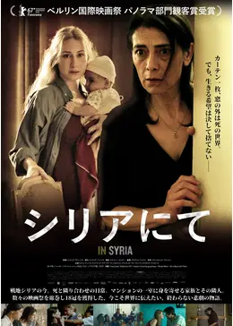 シリアにて