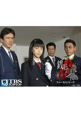 ケータイ刑事　まとめて ケータイ刑事 銭形零 - ドラマ情報・レビュー・評価・あらすじ