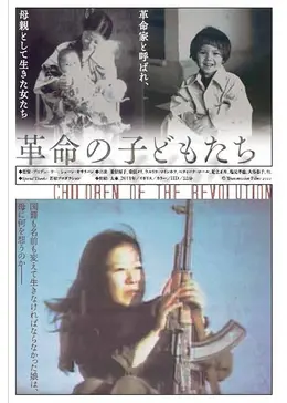 革命の子どもたち　Children of the Revolution Children of the Revolution (2010 film) - Wikipedia