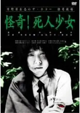 日野日出志のザ・ホラー 怪奇劇場 〜第一夜〜 - 映画情報・レビュー