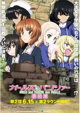ガールズ＆パンツァー 最終章 第2話