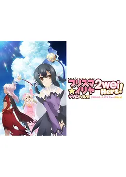 【PSA10】Fate/kaleid liner プリズマイリヤ ツヴァイヘルツ PSA10】Fate/kaleid liner プリズマイリヤ ツヴァイヘルツ