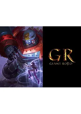 GR-GIANT ROBO - アニメ情報・レビュー・評価・あらすじ・動画配信