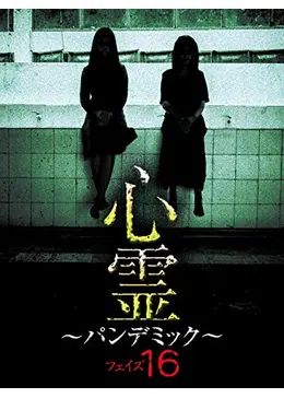 心霊パンデミック 1〜20 心霊パンデミック 1〜20 Amazon.co.jp: 心霊 ~パンデミック