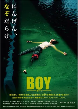 邦画・日本映画 boy 邦画・日本映画 boy 717yeCePooL.jpg 邦画・日本映画