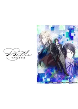 Butlers～千年百年物語～ - アニメ情報・レビュー・評価・あらすじ