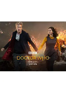 ドクター・フー シーズン9／ネクスト・ジェネレーション - ドラマ情報