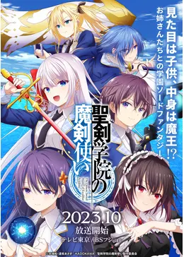聖剣学院の魔剣使い - アニメ情報・レビュー・評価・あらすじ・動画
