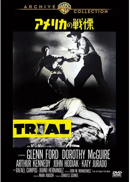 アメリカの戦慄　DVD マーク・ロブスン監督　グレン・フォード アメリカの戦慄 - 映画情報・レビュー・評価・あらすじ | Filmarks映画