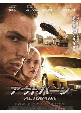 アウトバーン