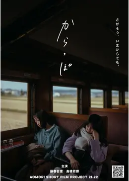 からっぽ 映画情報・レビュー・評価・あらすじ Filmarks映画