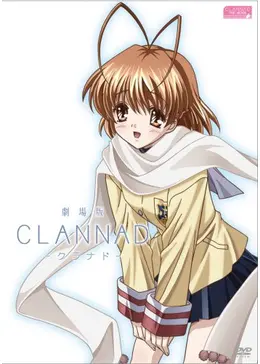 劇場版 CLANNAD -クラナド-