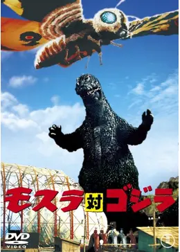 モスラ　計7箱　ゴジラ　モスラ対ゴジラ　ゴジラvsモスラ　未開封　送料無料に変更 モスラ 計7箱 ゴジラ モスラ対ゴジラ ゴジラvsモスラ 未開封