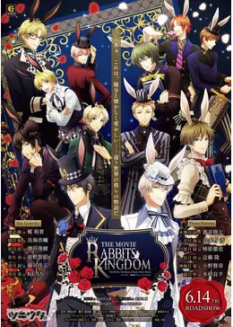 「ツキウタ。」劇場版 RABBITS KINGDOM THE MOVIE