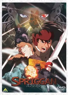6枚セット SPRIGGAN スプリガン 宣伝用 ポスター 非売品 希少 6枚