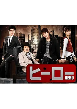 【韓国ドラマ】DVD『ヒーロー』(全話)イ・ジュンギ Amazon.co.jp: ヒーロー DVD-BOX 2 : イ・ジュンギ, ユン・ソイ