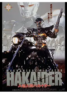 「人造人間ハカイダー」(ディレクターズカット版)ミュージックコレクション/BU… 人造人間ハカイダー」(ディレクターズカット版)ミュージック