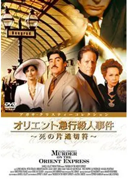 専用 オリエント急行殺人事件 6bc286b25ff9af7efd66d61f63dee1